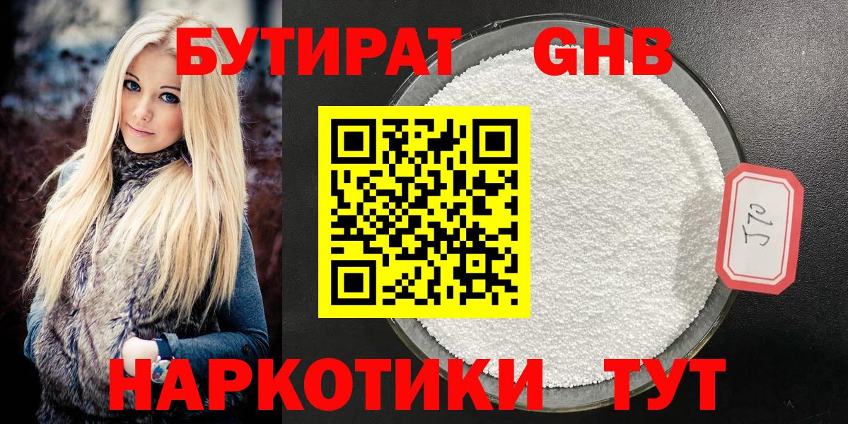 БУТИРАТ оксибутират Воскресенск