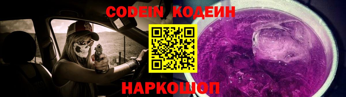 купить наркоту  Вход с VPN  Кодеиновый сироп Lean Purple Drank  Воскресенск  Codein Purple Drank 
