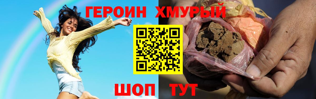 Героин Heroin Воскресенск
