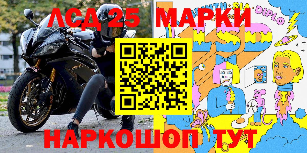 Марки 25I-NBOMe 1500мкг Воскресенск